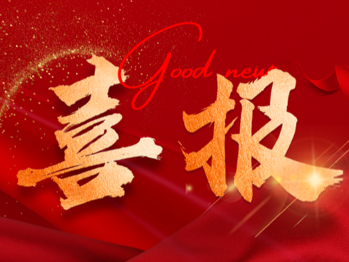 Good News! Magic Health Approved as '2025 Yichang Key Laboratory'